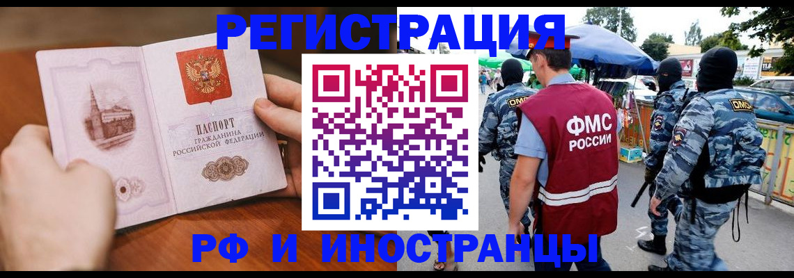 временная регистрация для школы в Черемхово