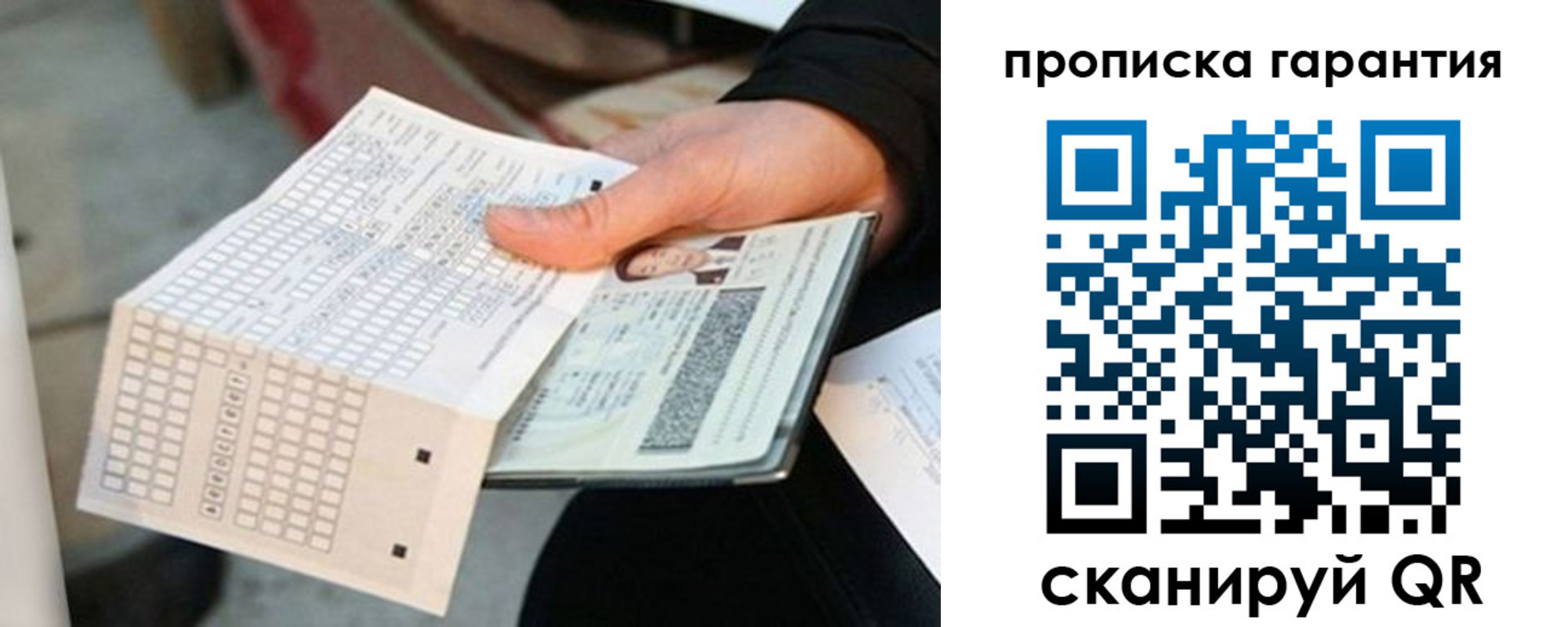 прописка от собственника в Черемхово