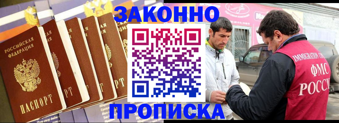 прописка для школы в Черемхово