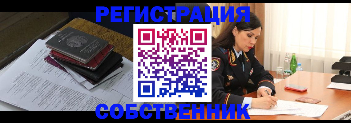 временная регистрация купить в Черемхово