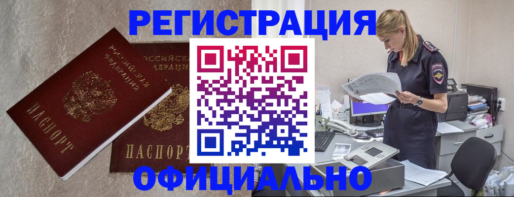 временная регистрация для всех в Черемхово